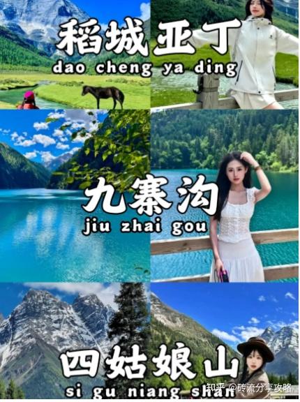 终于有人把6-8月四川旅游攻略讲清楚‼️超全不踩雷攻略赶紧收藏! - 知乎