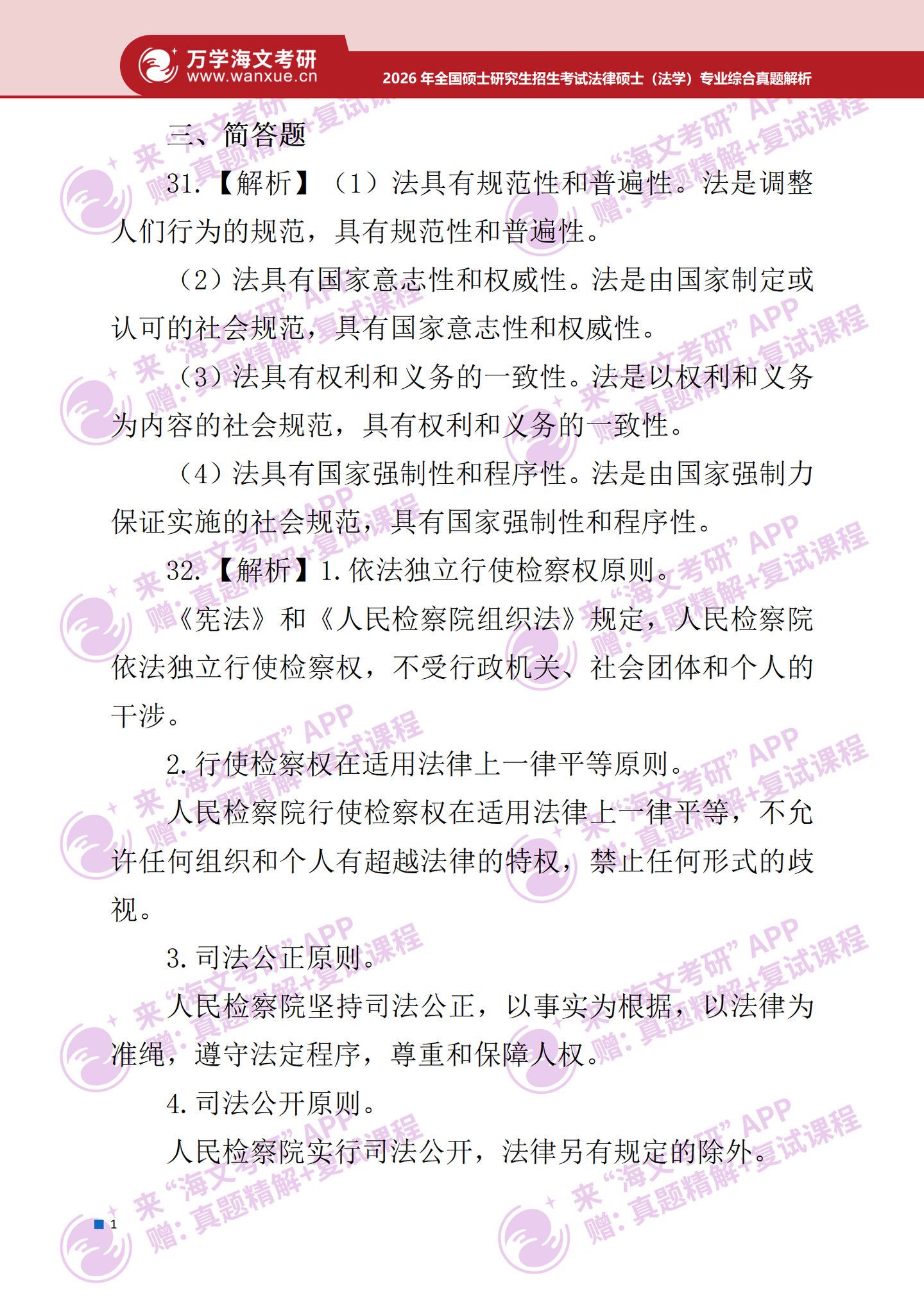 2026年考研真题解析法律硕士（法学）专业综合 - 知乎