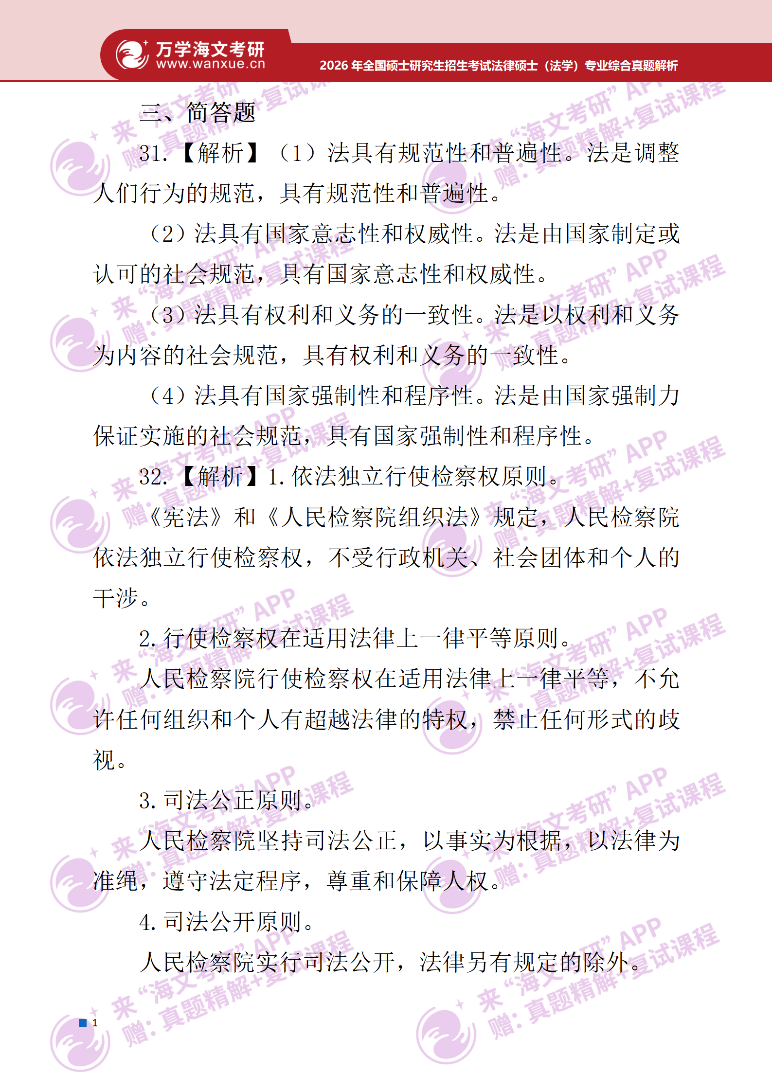 2026年考研真题解析法律硕士（法学）专业综合 - 知乎