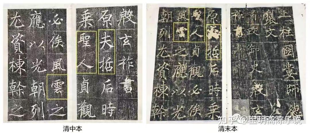 宝玥斋藏『唐契苾明碑』明拓校勘记- 知乎