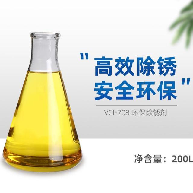 推荐金属除锈就选vci708环保除锈剂代替盐酸等强酸对金属表面进行酸洗