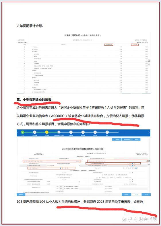 2024年企业所得税汇算清缴年度申报实操教程 - 知乎