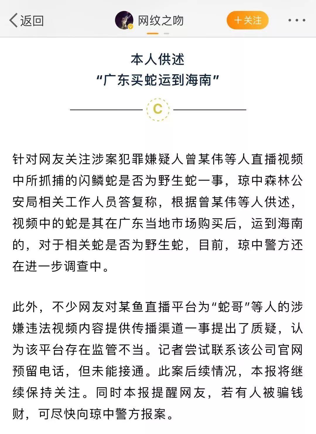 4男子直播捕蛇真人秀被抓 称在海南发现闪鳞蛇新闻据南国都市报称,19