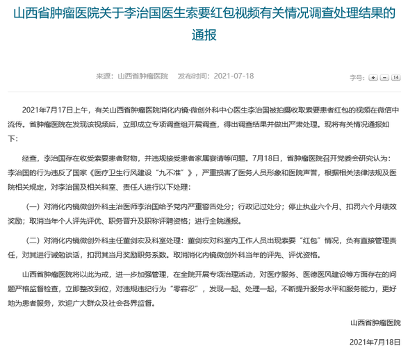 如何看待山西肿瘤医院医生被曝向患者家属要红包 5000嫌少 全程被录像 医院警告记过 停止执业半年 知乎