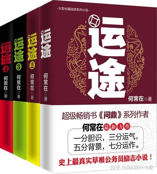 大型长篇连续系列小说:运途(套装共4册) 大型长篇连续系列小说:运途(套装共4册)