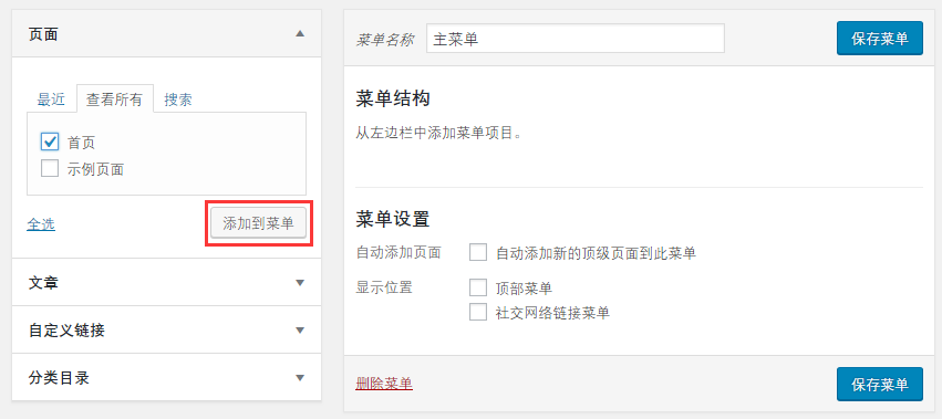 WordPress新手入门教程77 WordPress新手入门教程