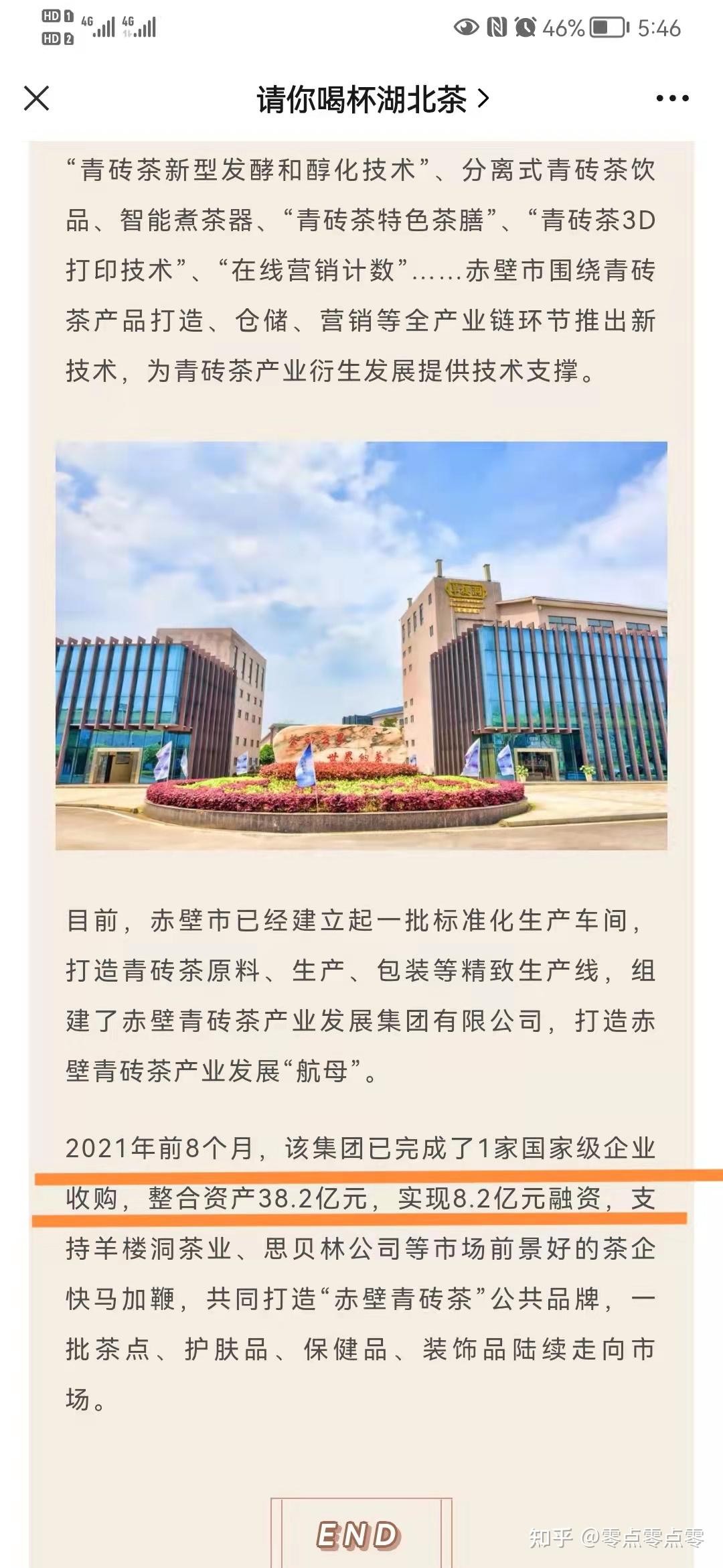 羊楼洞,淘茶, 茶发集团,国企混改已完成