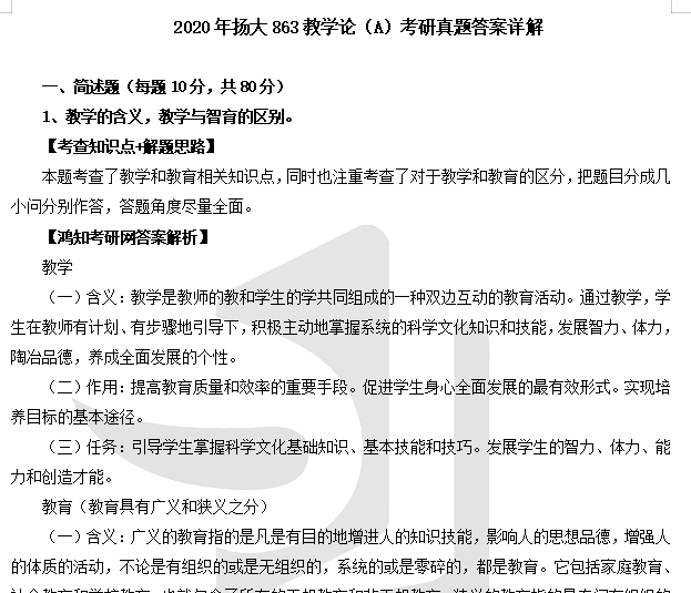 2025扬州大学333教育综合+863教学论考研真题试卷与参考答案+重难点笔记+名校题库【小学教育专硕】 - 知乎