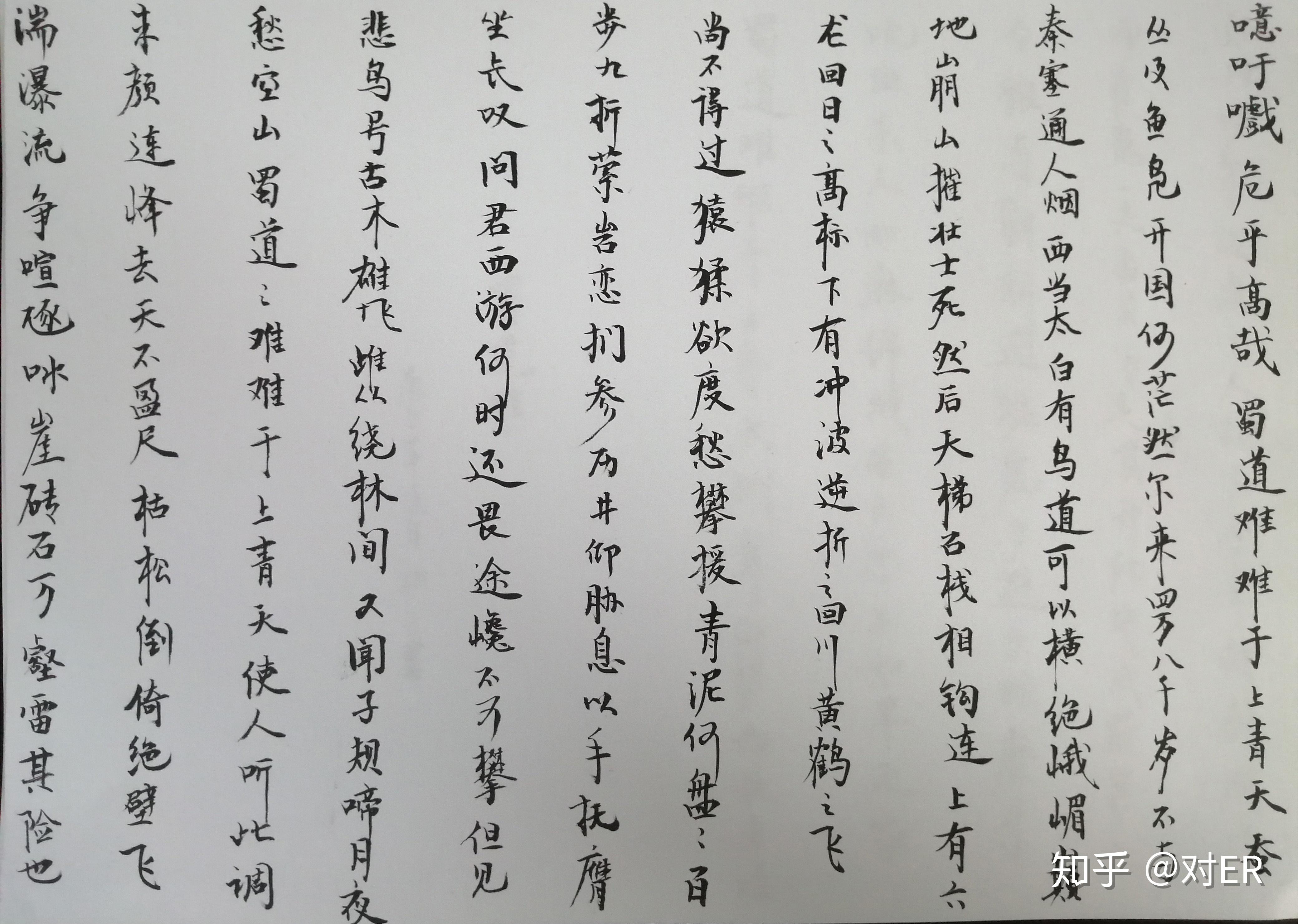 蜀道难