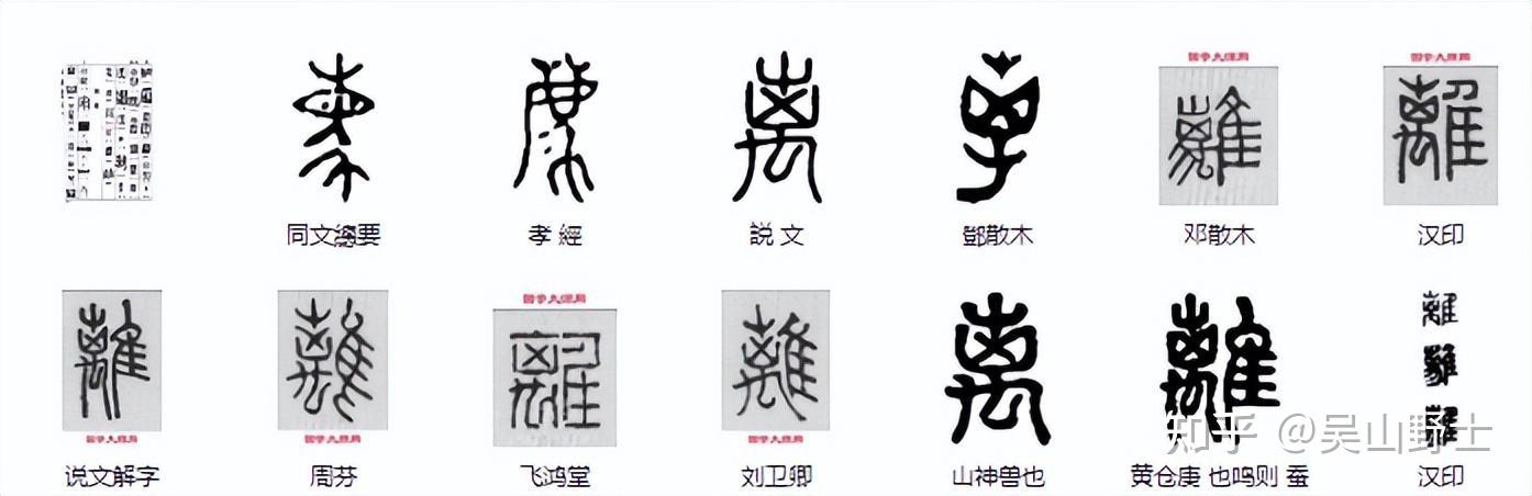 离和離字是简繁完全对应吗?那么板和闆呢?别和彆呢? - 知乎