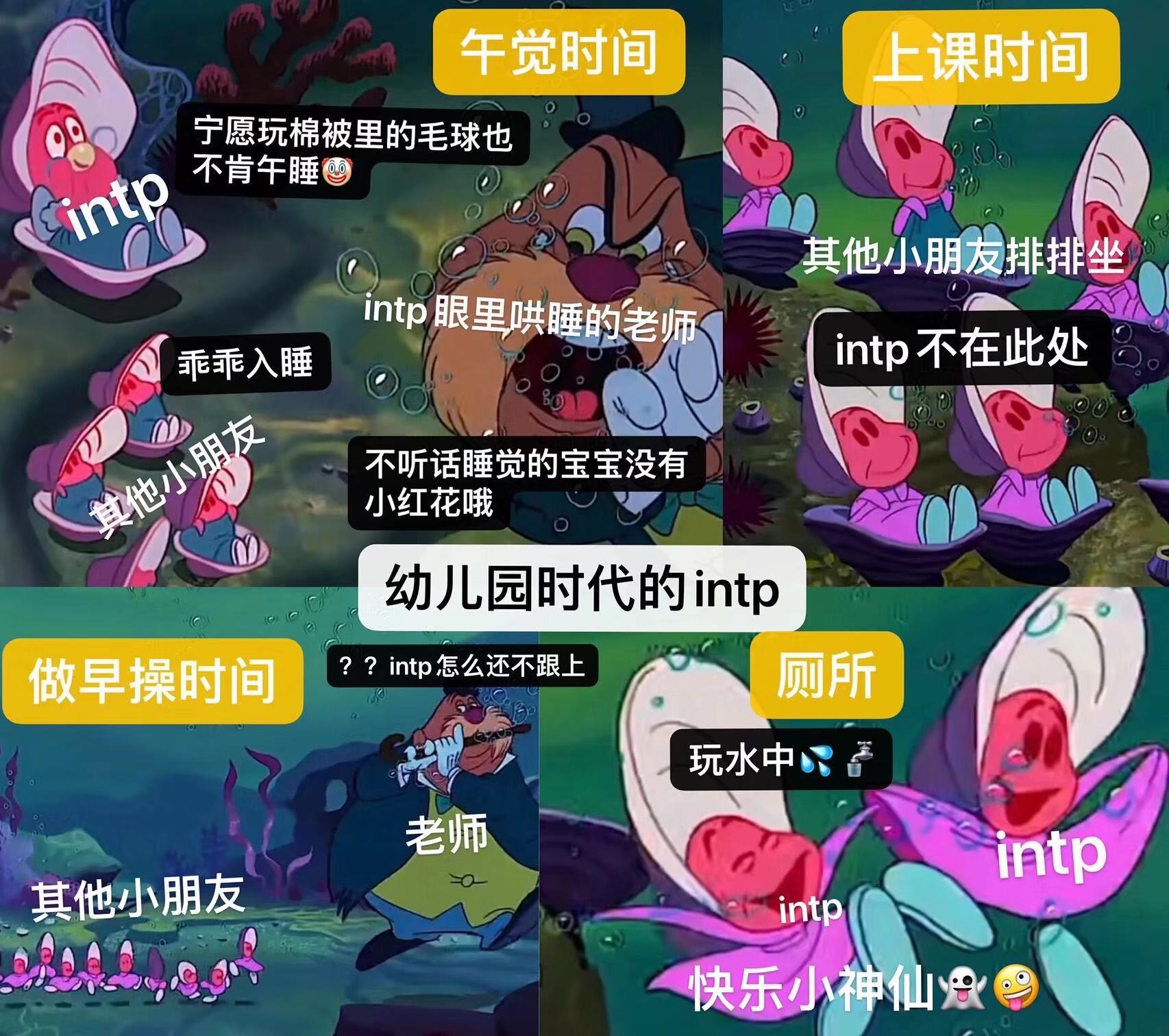 【MBTI表情包】INTP表情包 | 逻辑学家人格表情包 | INTP梗图 - 知乎