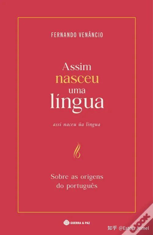葡萄牙语minhoca蚯蚓一词溯源与争议