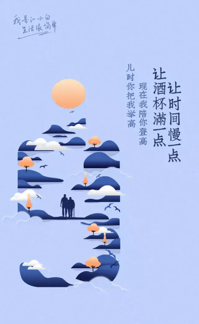 不知道重阳节借势文案怎么写20家品牌借势海报文案给你灵感