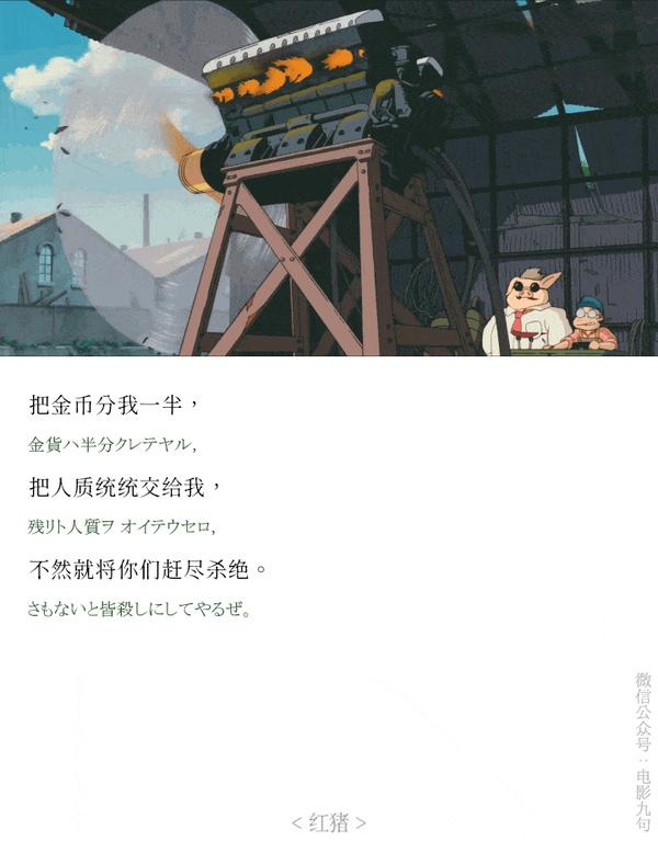 宫崎骏动画电影红猪经典台词和截图公众号电影台词精选