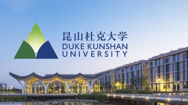 崑山杜克大學kunshandukeuniversity