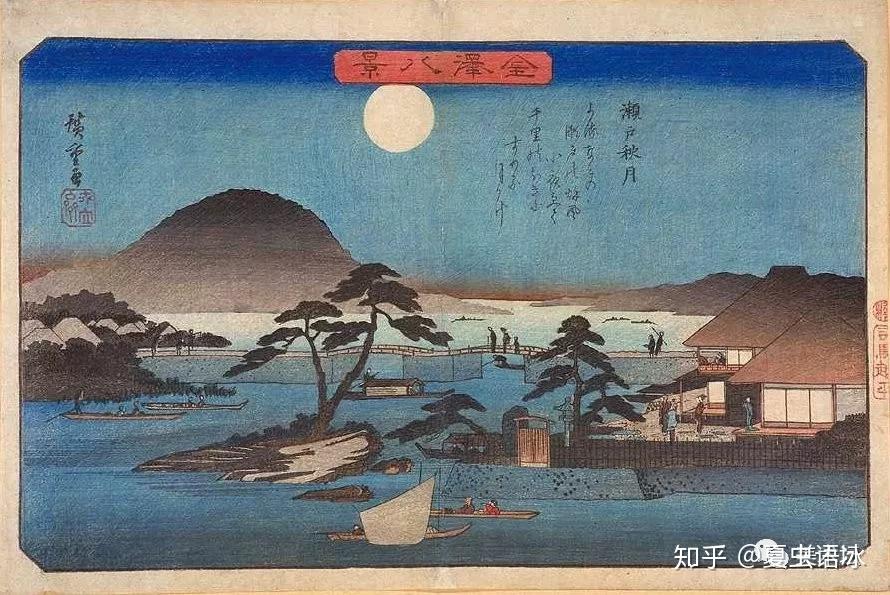 浮世绘画师歌川广重的名作之一金泽八景