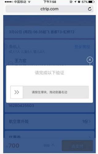 国航注册会员验证码是什么样的