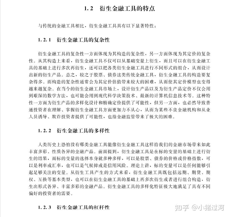 衍生金融工具（第二版）电子书PDF课件PPT习题答案分享- 知乎