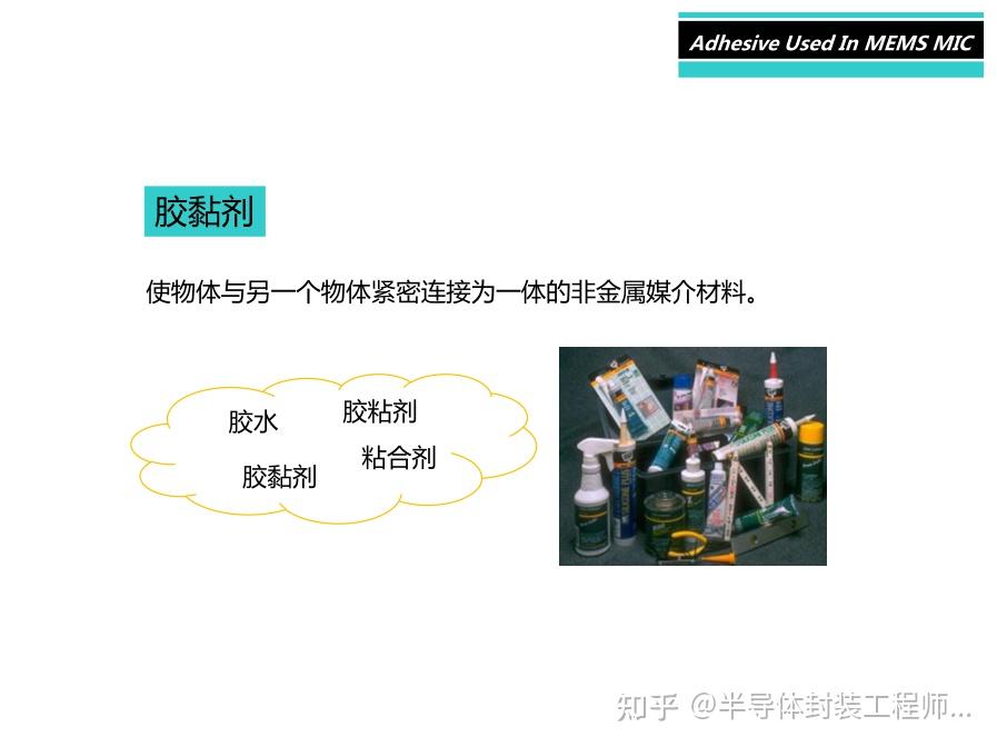 胶黏剂基础知识 - 知乎