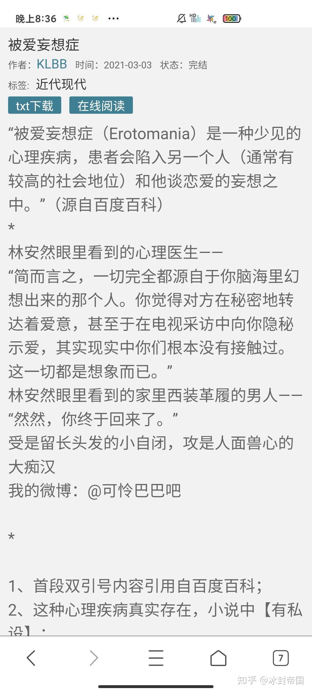 耽美推文 受有心理疾病 - 知乎