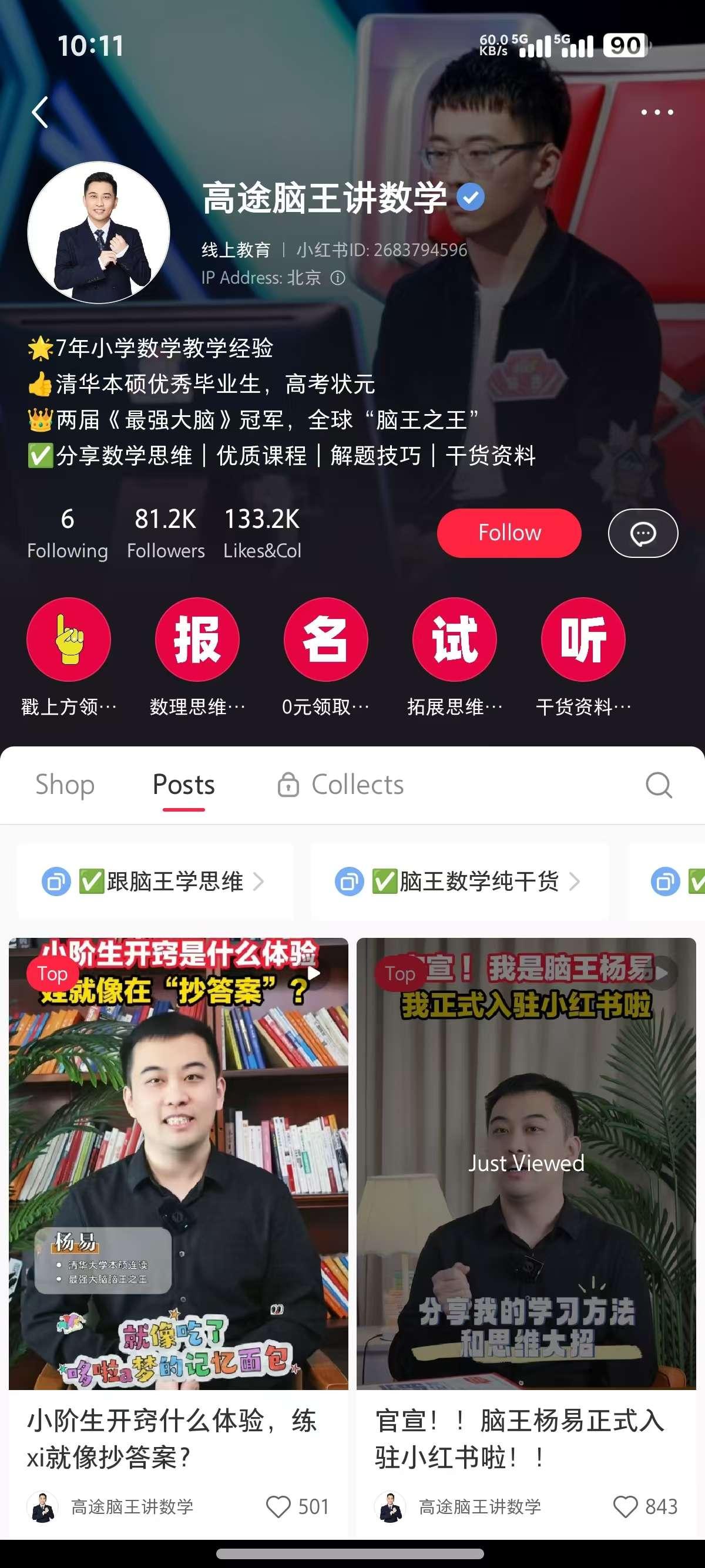 最强大脑选手到底实力如何? ---杨易-清华本硕生物当小学数学老师?-吃自媒体流量饭,不磕碜 - 知乎