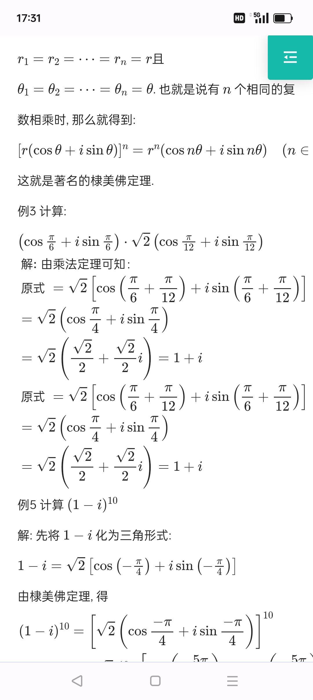 复数的三角形式与开方 - 知乎