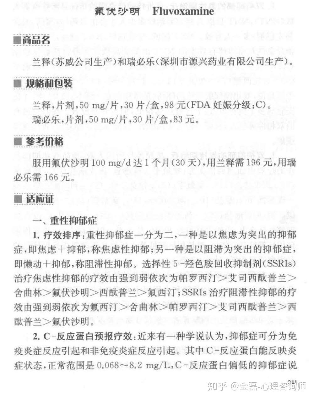 氟伏沙明(兰释)的副作用和用药资料