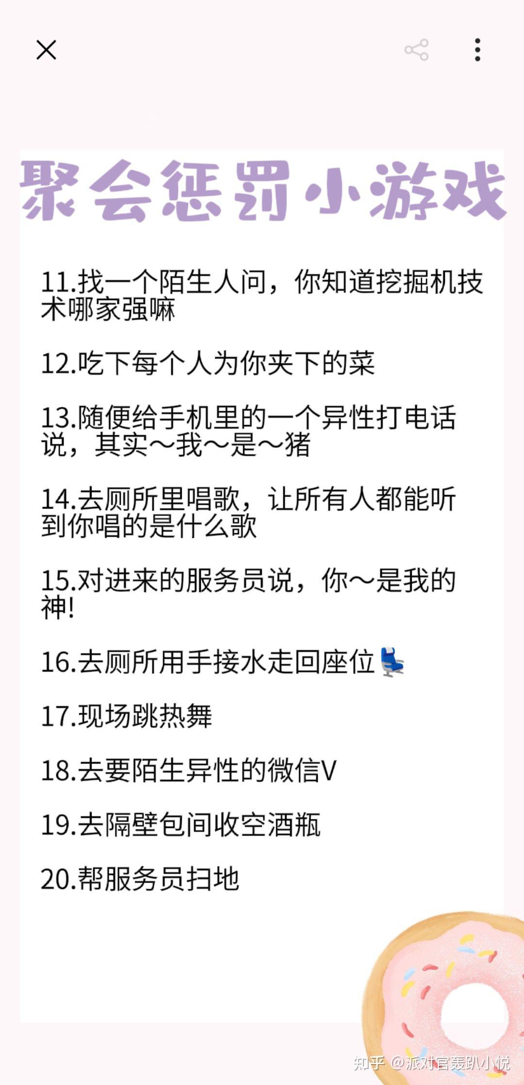 4⃣️0⃣️个超好玩聚会团建惩罚小游戏🔥 - 知乎