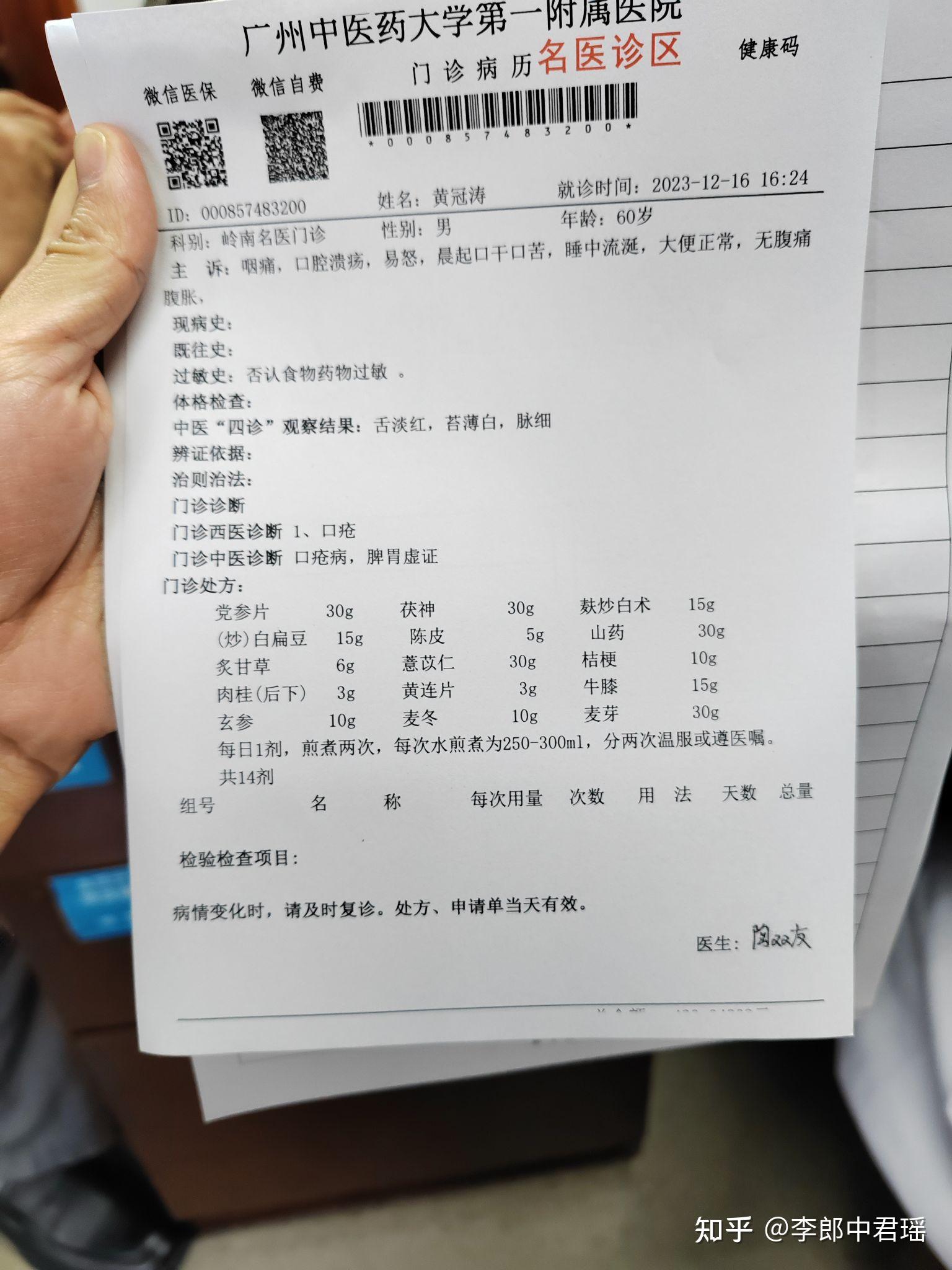 补气剂—参苓白术散