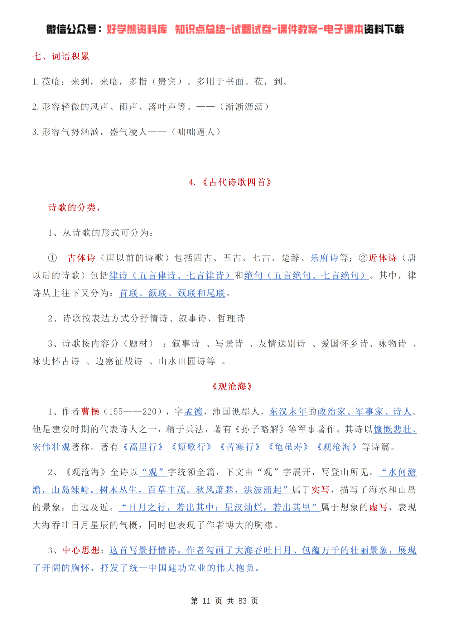 【初中语文】部编人教版初一七年级上册语文课本知识点总结 - 知乎