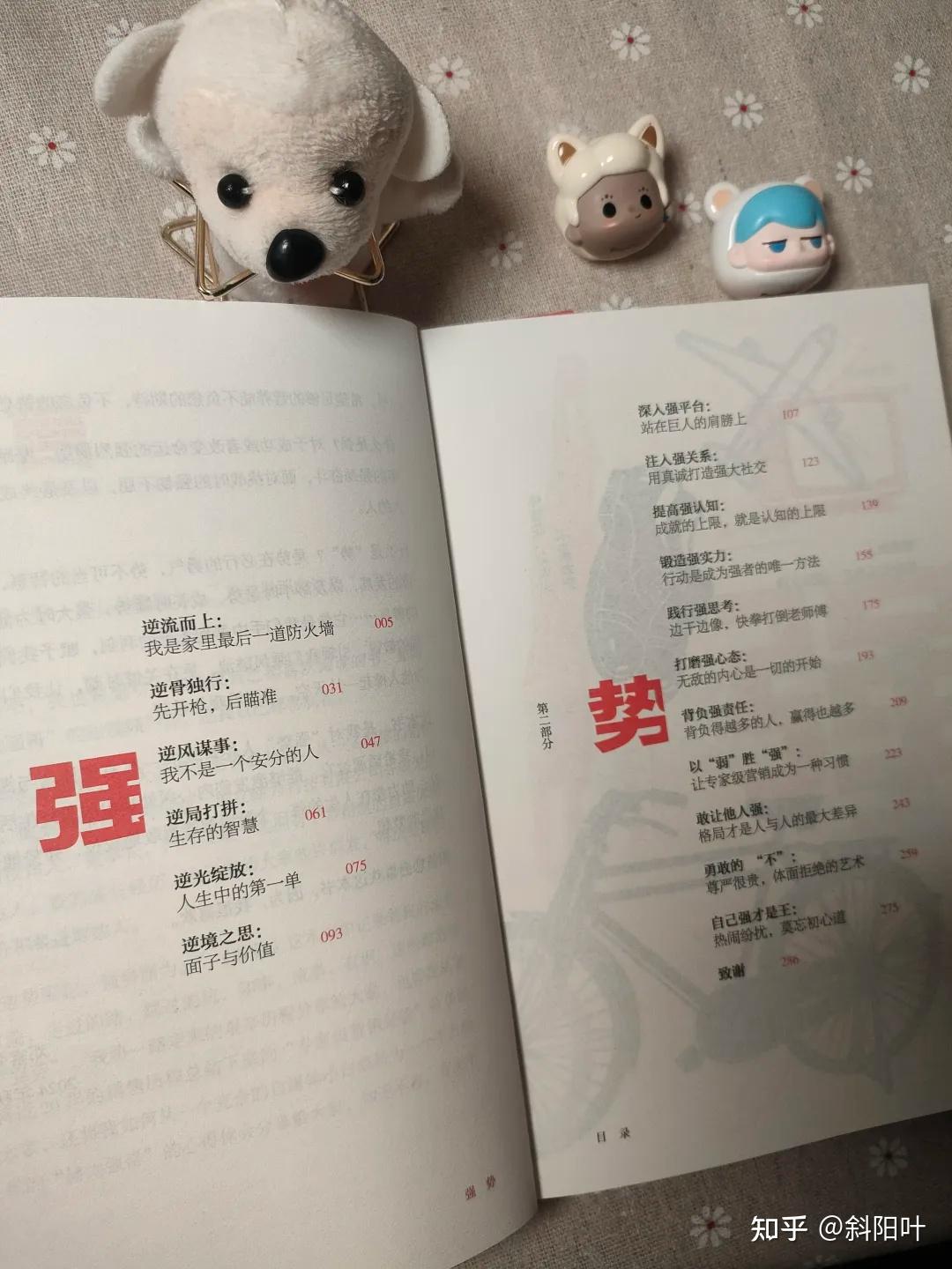 评邓富强《强势》:遇强则强,顺势而为的深度诠释 - 知乎