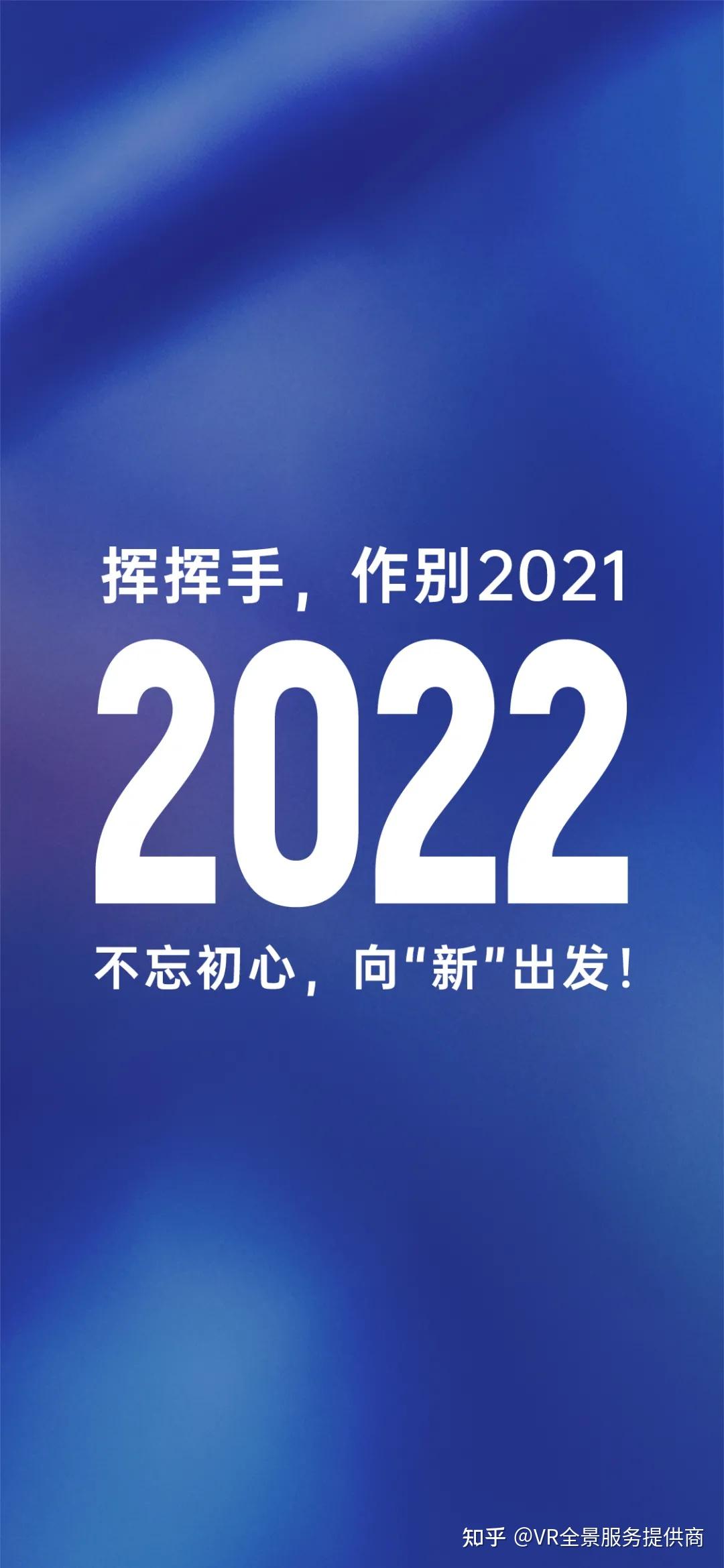 你好2022致敬了不起的2021酷雷曼vr全景年度倾情回顾