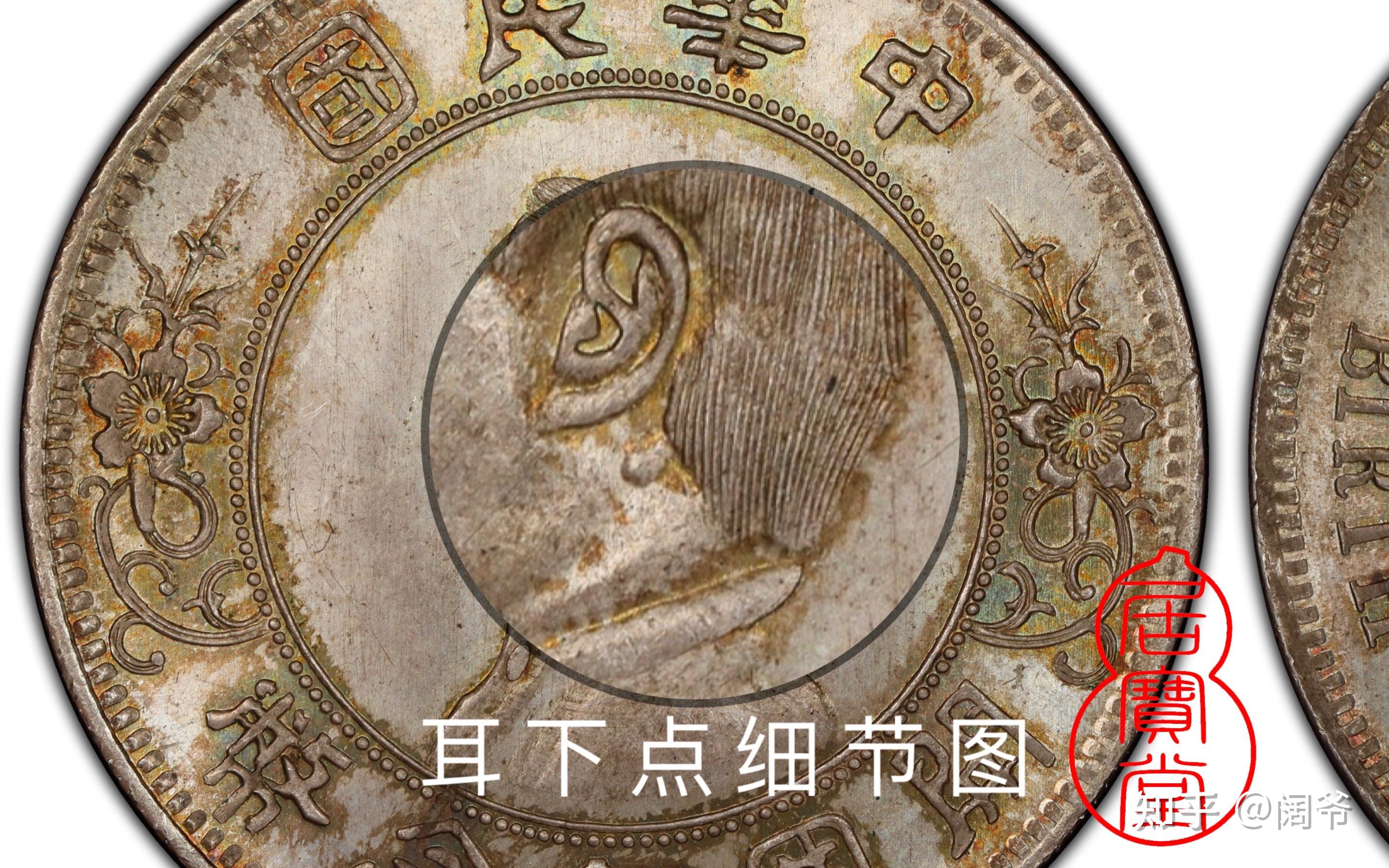 银元知识入门7:孙小头银元版本 - 知乎