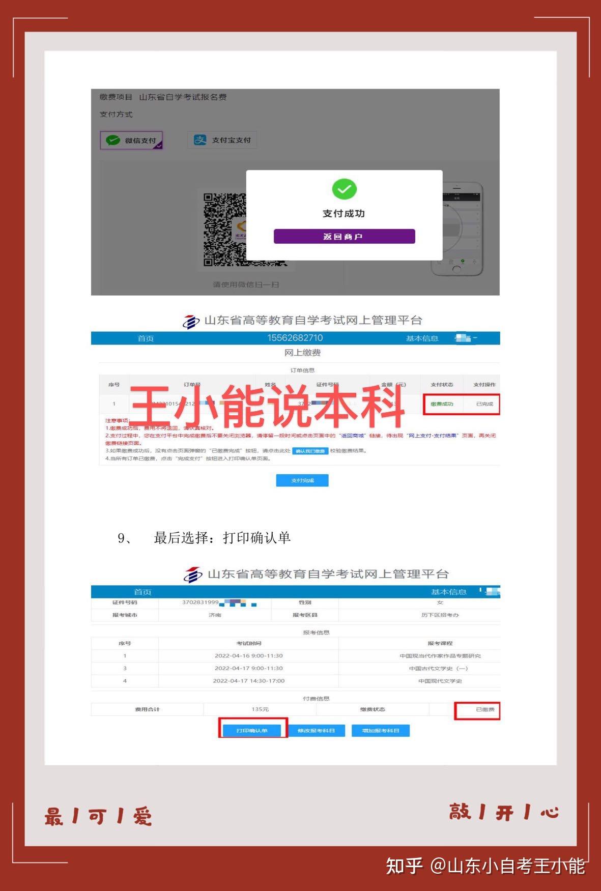 最新山东省自学考试网上注册流程