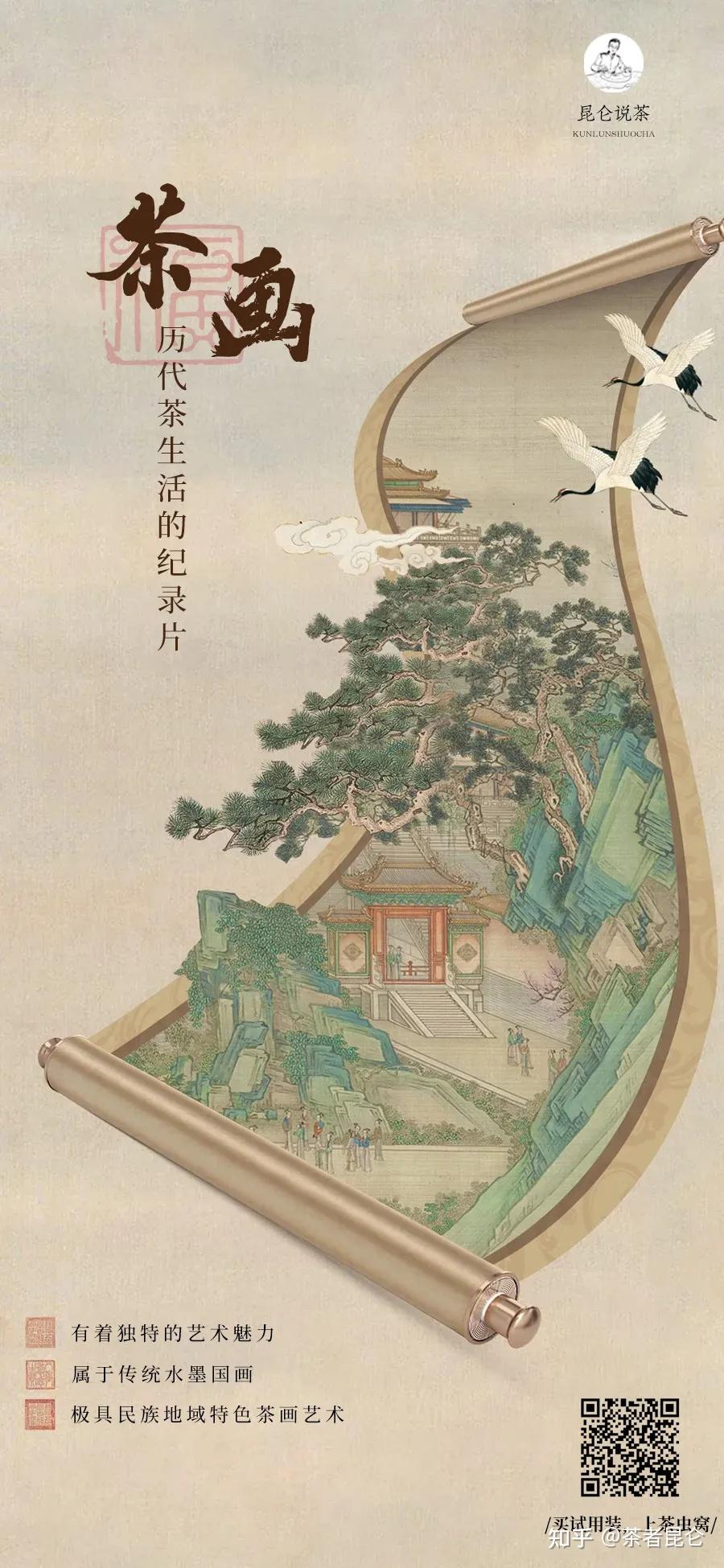 “茶画”——历代茶生活的纪录片 - 知乎