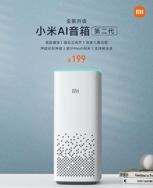 小米ai音箱第二代全新升级一句话能搞定很多事