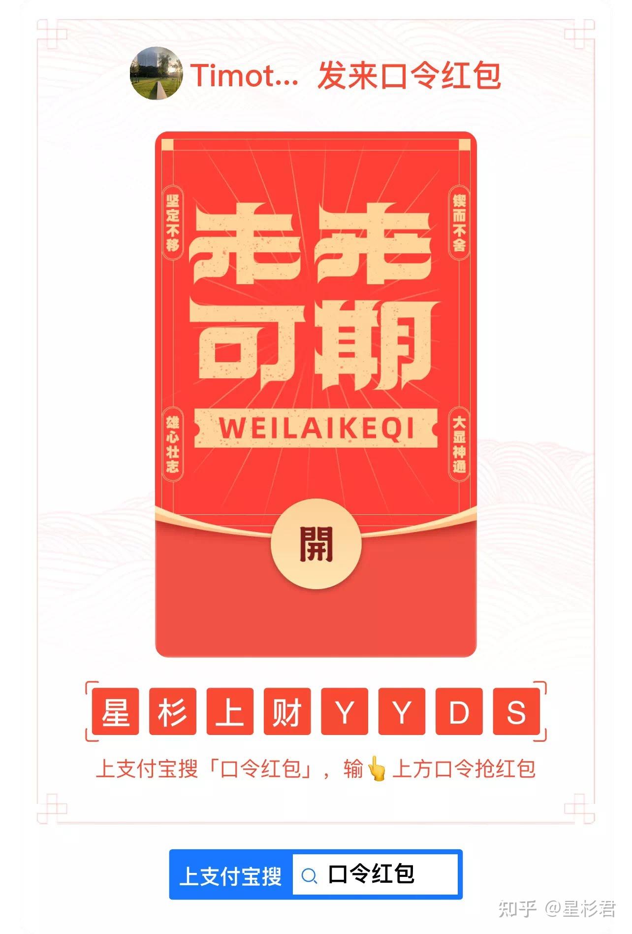 星杉祝您新春快乐！万元口令红包大放送！ - 知乎
