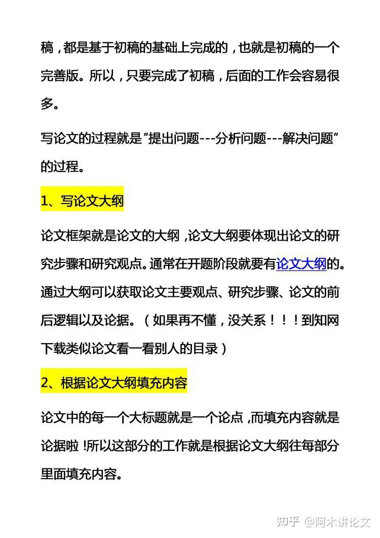 论文初稿写作有哪些技巧？遵循嘛两大原则？ 开题报告 毕业论文 大四学姐 知乎