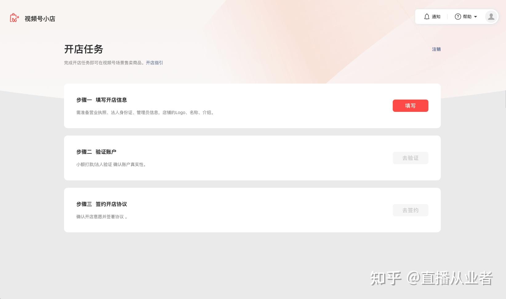 视频号小店开店流程和操作步骤 - 知乎