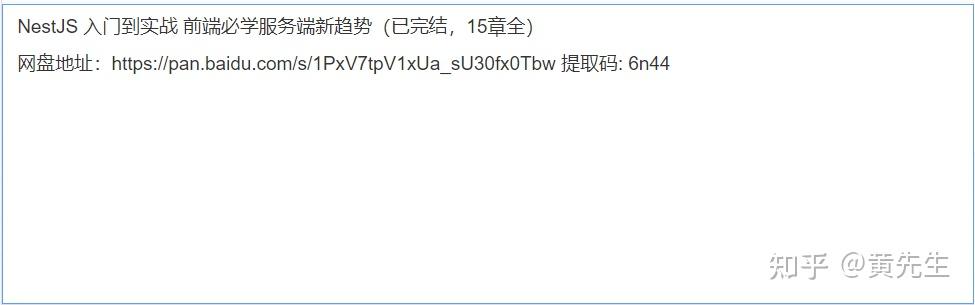 NestJS 入门到实战 前端必学服务端新趋势 - 知乎
