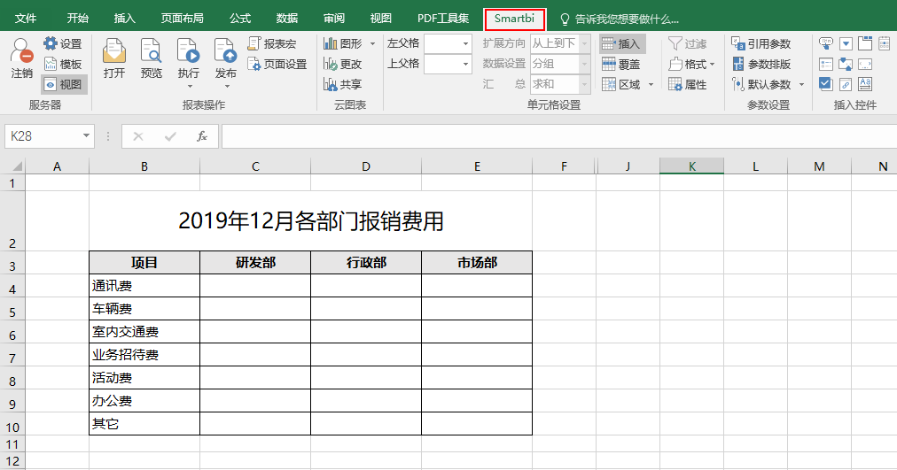 smartbi报表系统之多人填报系统软件应用案例
