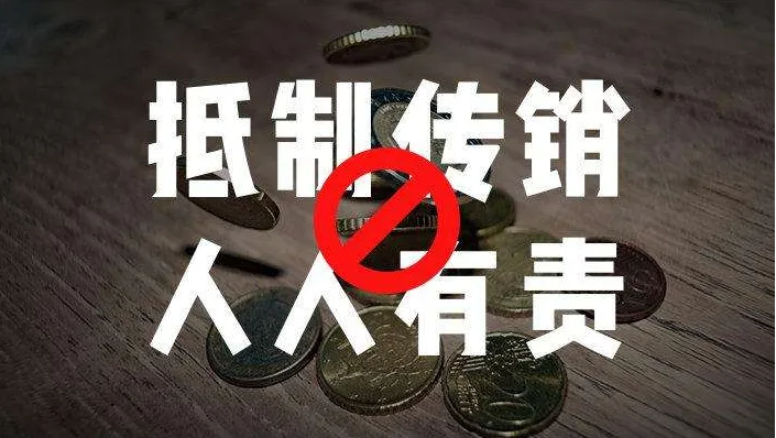 广西传销图片图片