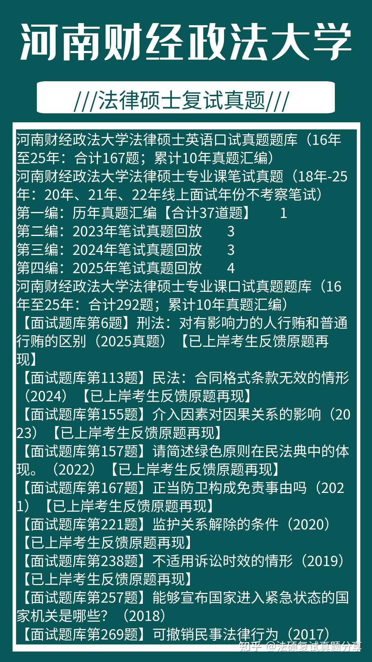 26年河南财经政法大学法硕复试真题452题/河南财大法律硕士复试真题/法硕非法学/法硕法学复试真题 - 知乎