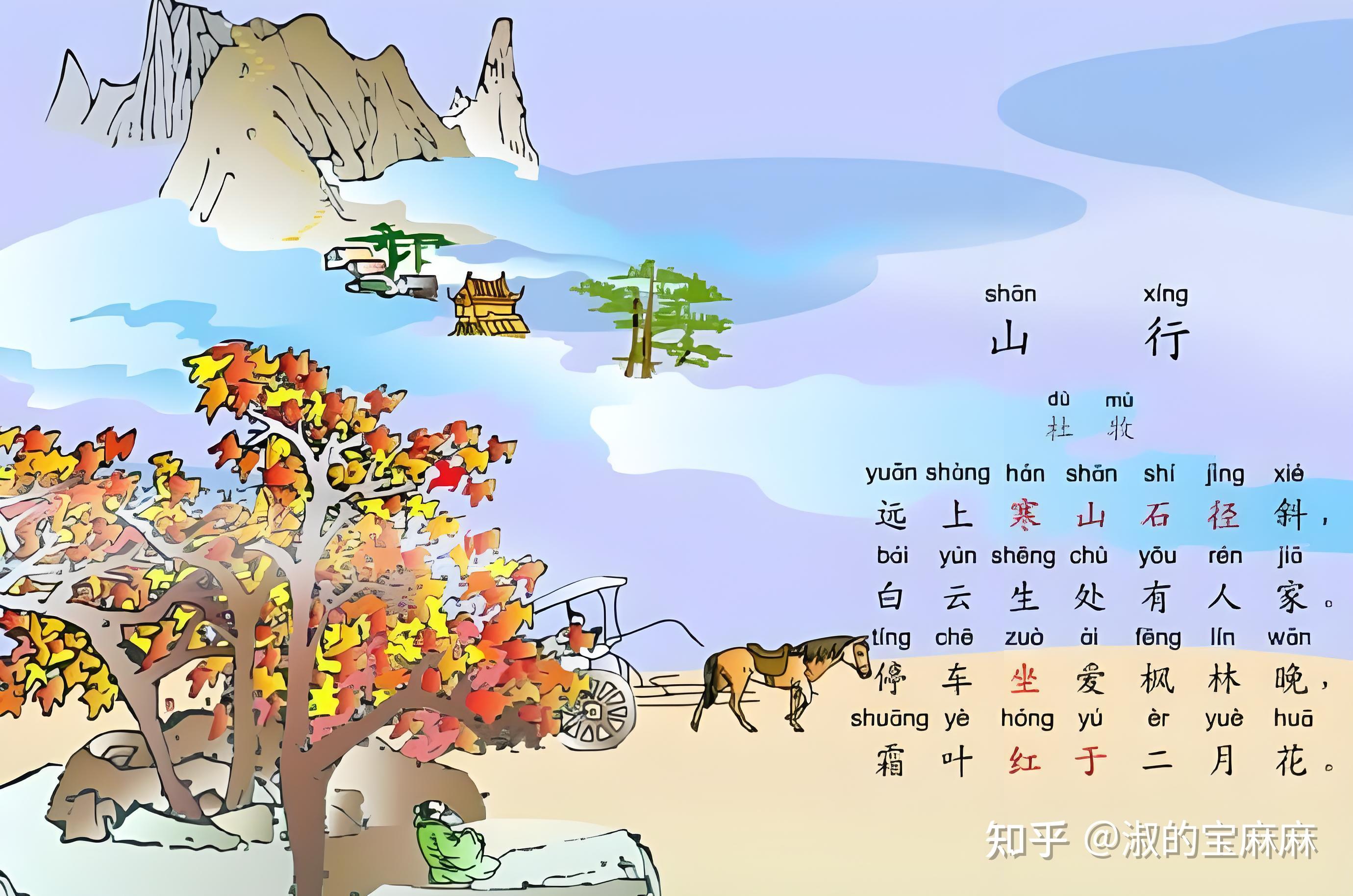 “远上寒山石径斜”,小学教材读音惹争议,“斜”字到底怎么读? - 知乎