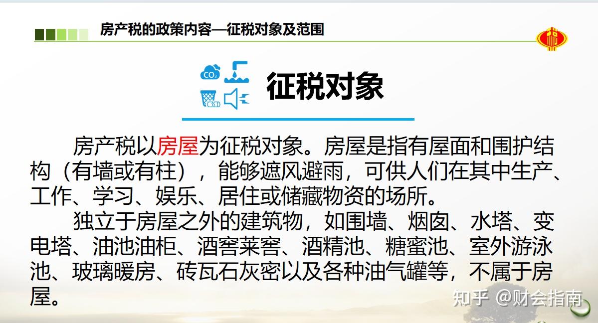 第一次见有人把房产税讲透彻了!含最新房产税的计税依据、房产税的税率与计算、房产税的税收优惠、房产税的收入归属等,全了! - 知乎
