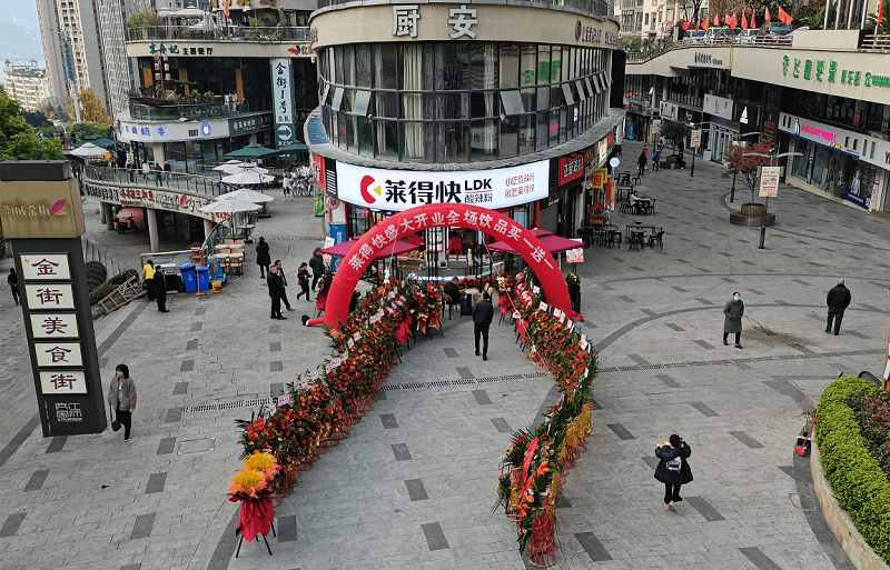 莱得快奉节县滨江国际店盛大开业