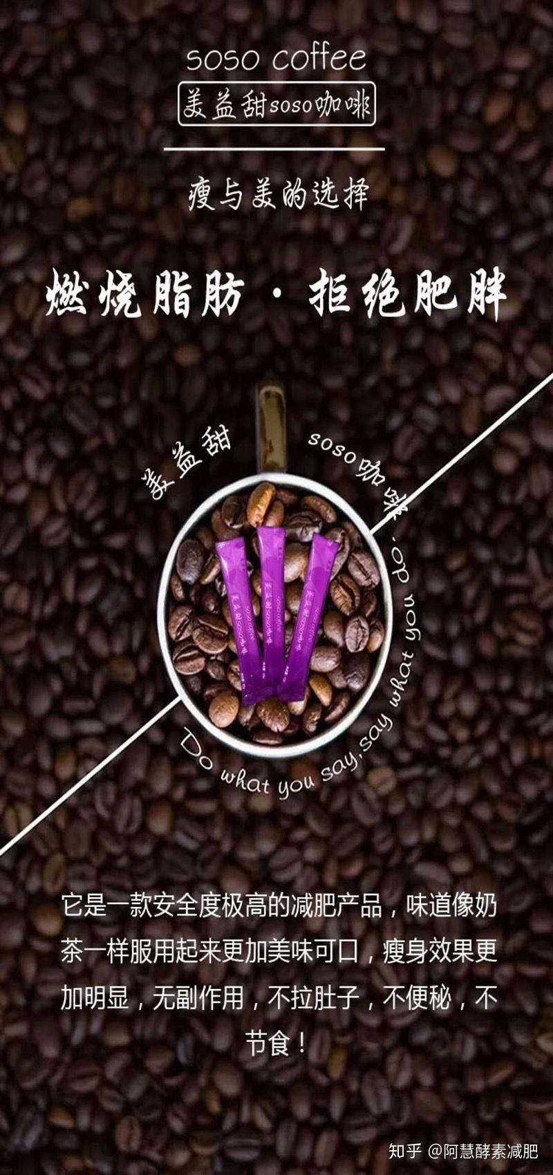 美益甜soso减肥咖啡爱美女神们的减肥瘦身最佳选择
