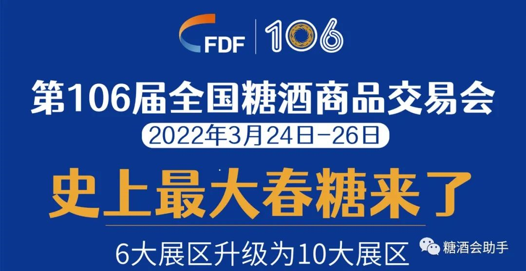 第106届春季成都全国糖酒会时间地点如何参展