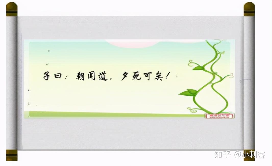 朝闻道,夕死可矣到底是什么意思? - 知乎