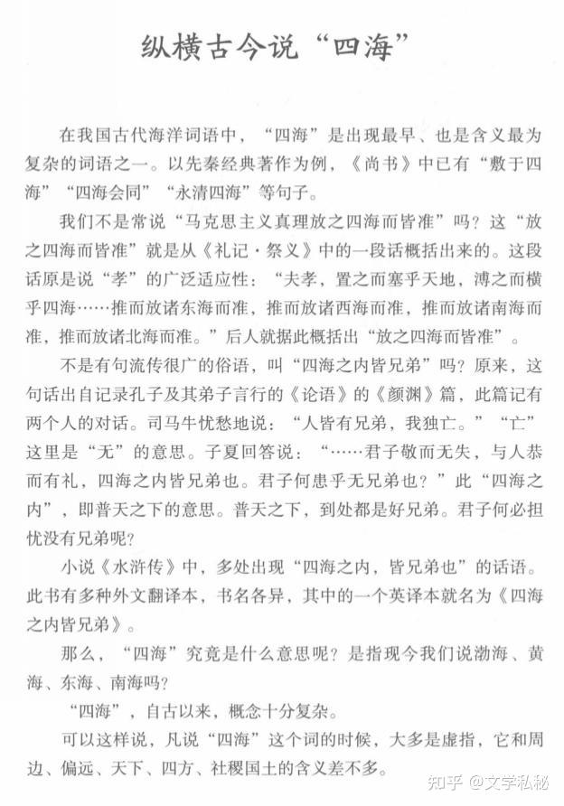 沈巍记190:沈巍称“四海”并非实指四个海,而是虚指,真的吗? - 知乎